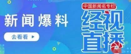 新闻爆料最有效的网站是,新闻爆料最有效的网站盘点  第3张